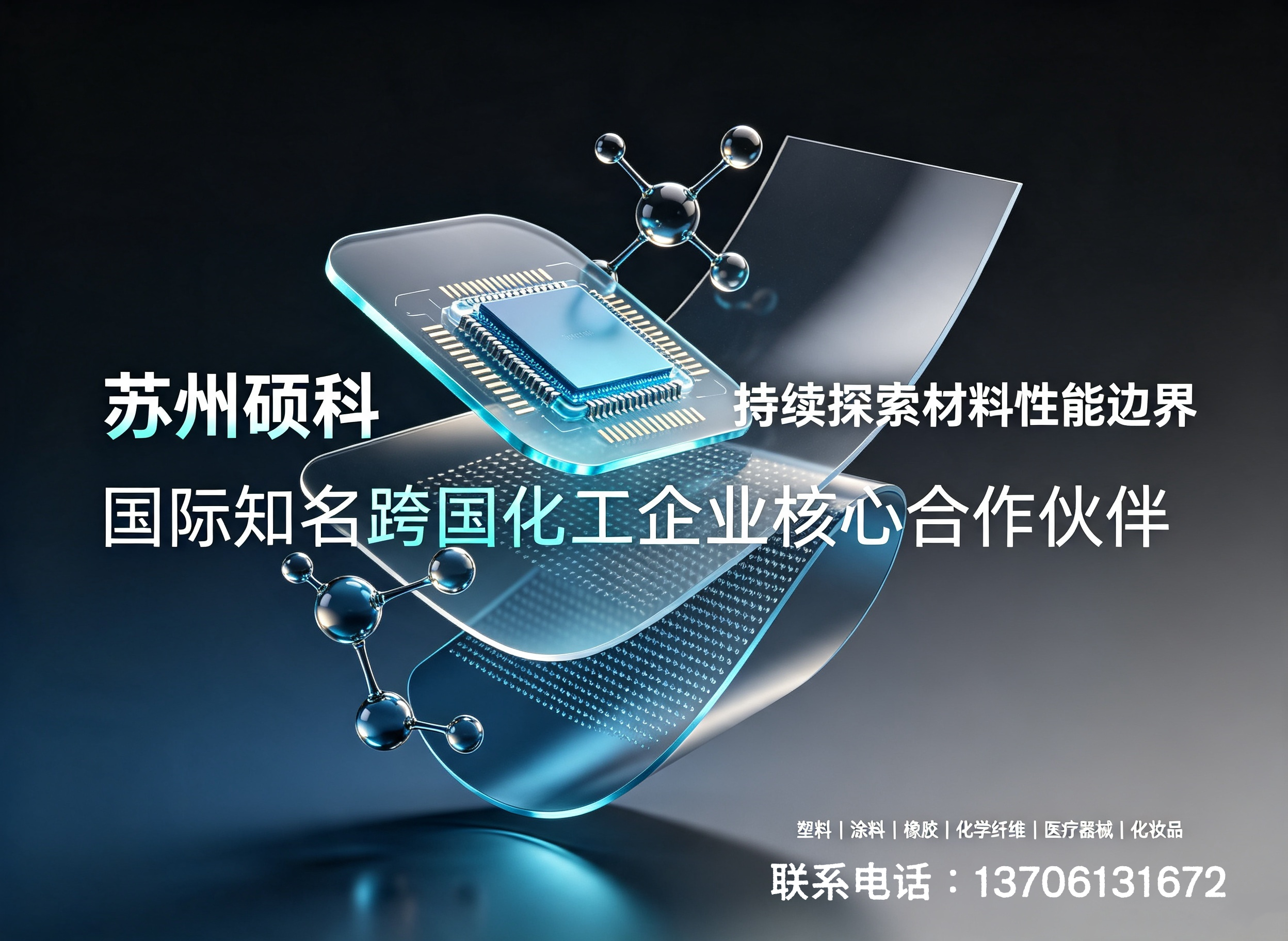 苏州硕科